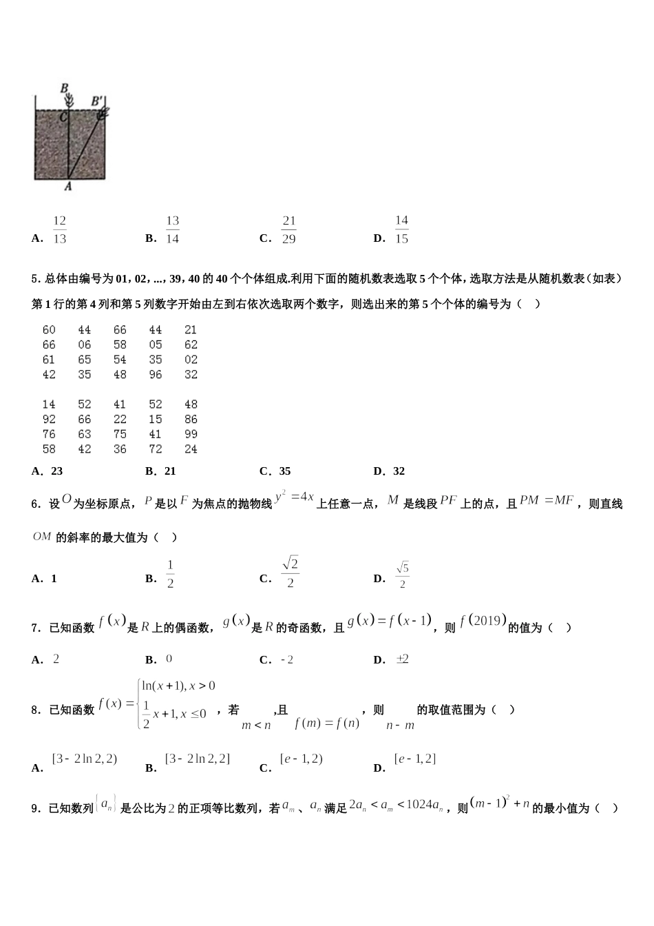 2024届内蒙古阿左旗高级中学数学高三第一学期期末检测试题含解析_第2页