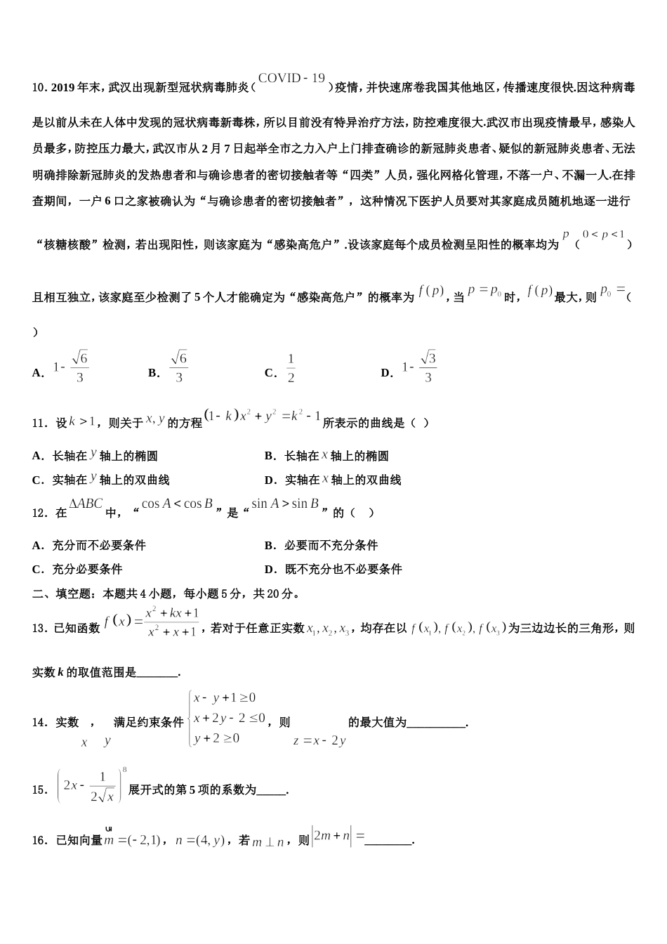 2024届内蒙古巴彦淖尔市第一中学高三上数学期末联考试题含解析_第3页