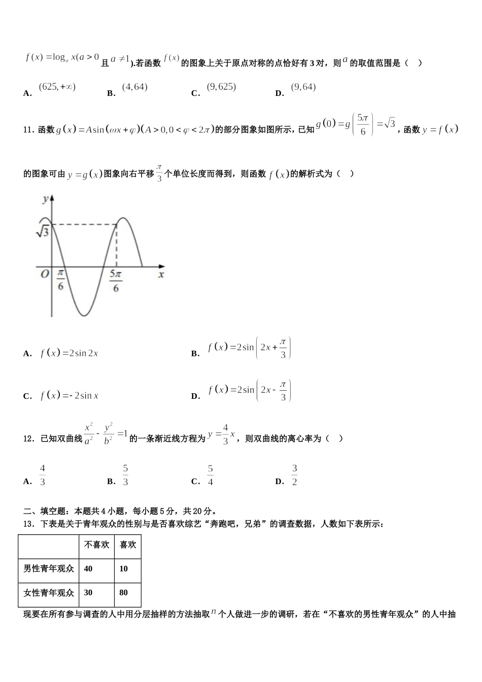 2024届内蒙古包头市第六中学高三上数学期末质量检测试题含解析_第3页