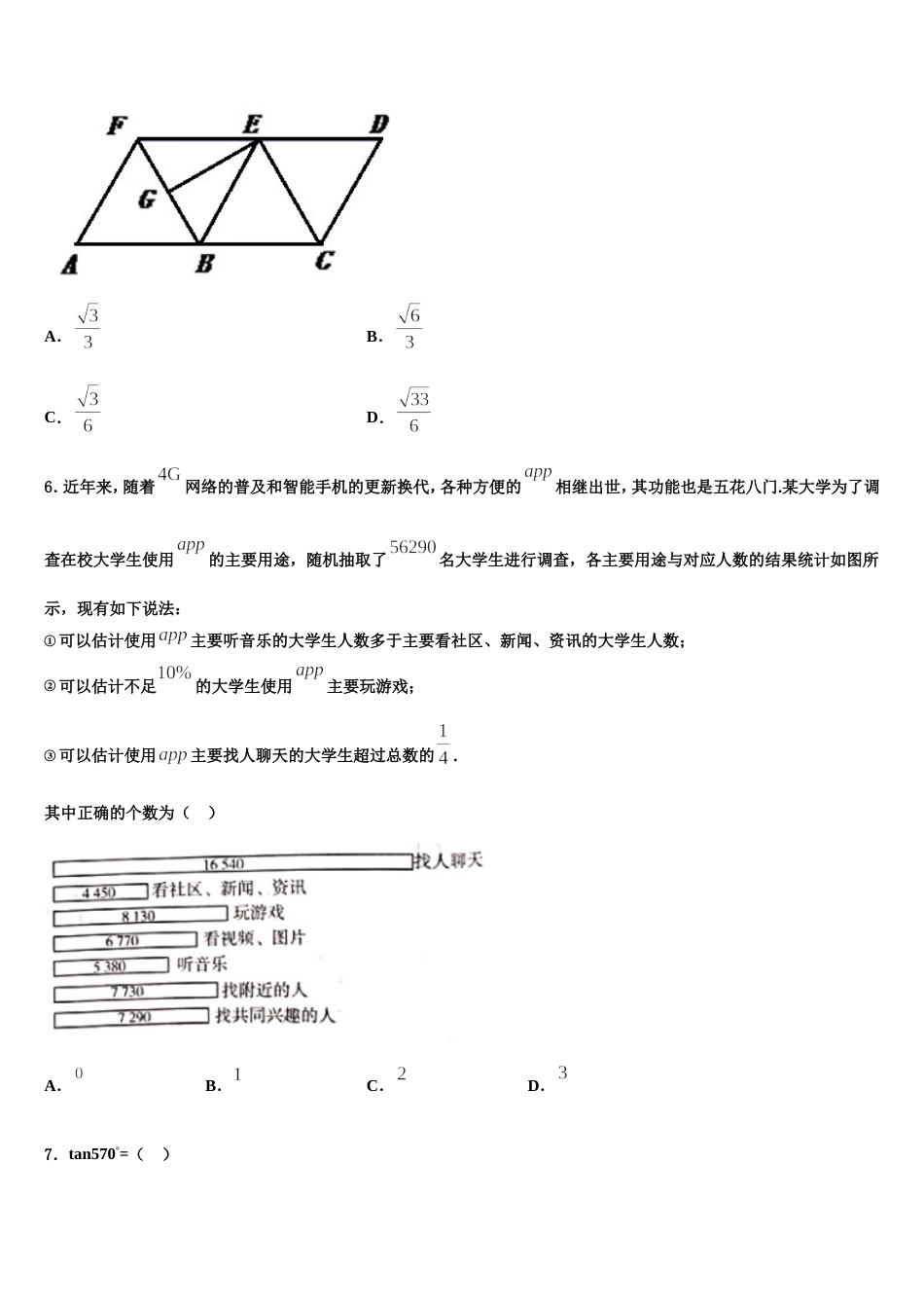 2024届内蒙古赤峰市巴林右旗大板三中数学高三第一学期期末联考模拟试题含解析_第2页