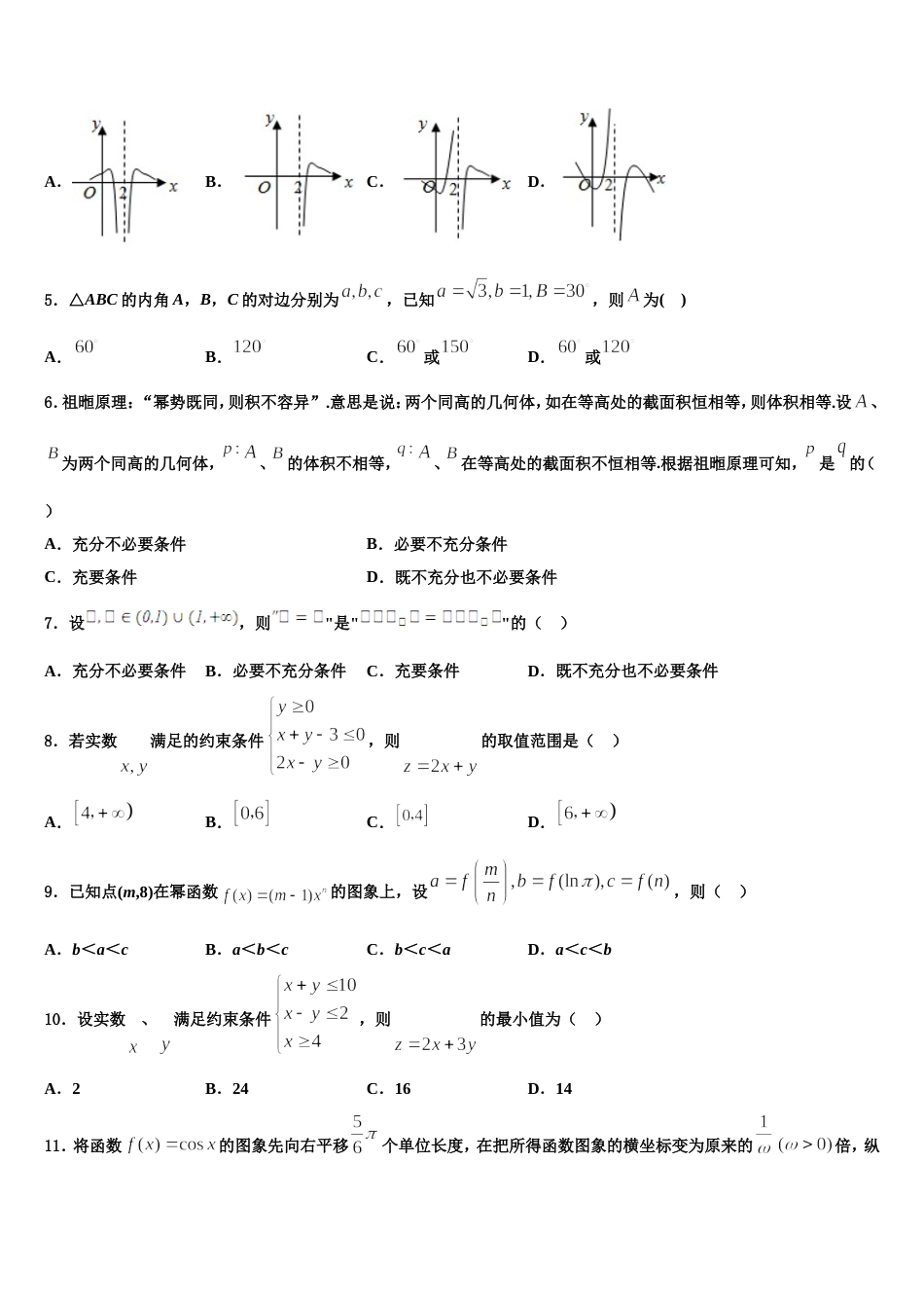 2024届内蒙古赤峰市第二中学数学高三上期末经典模拟试题含解析_第2页