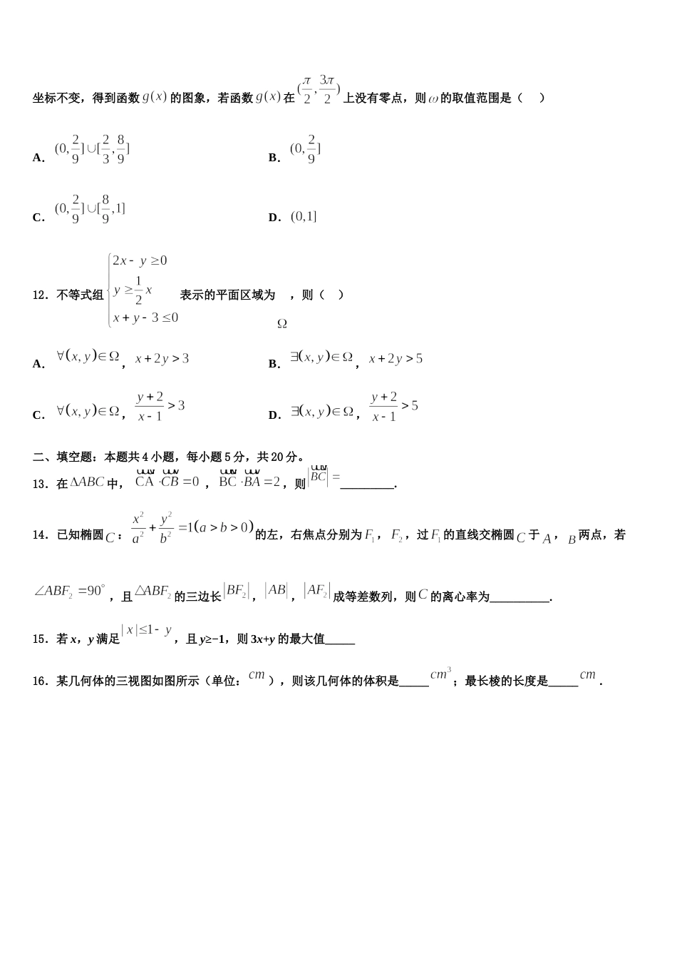 2024届内蒙古赤峰市第二中学数学高三上期末经典模拟试题含解析_第3页