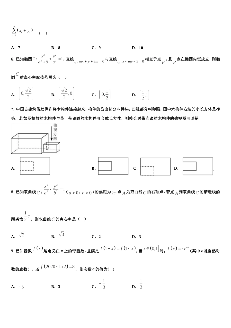 2024届内蒙古赤峰市高三上数学期末考试试题含解析_第2页