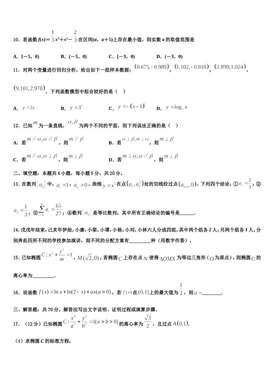 2024届内蒙古赤峰市高三上数学期末考试试题含解析_第3页