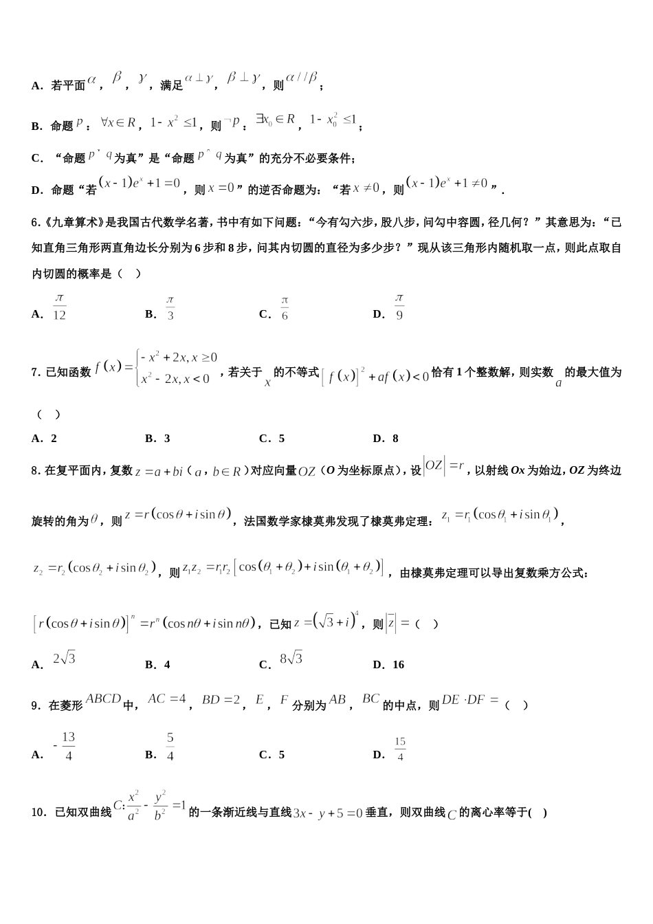 2024届内蒙古赤峰市红山区赤峰二中数学高三上期末综合测试试题含解析_第2页