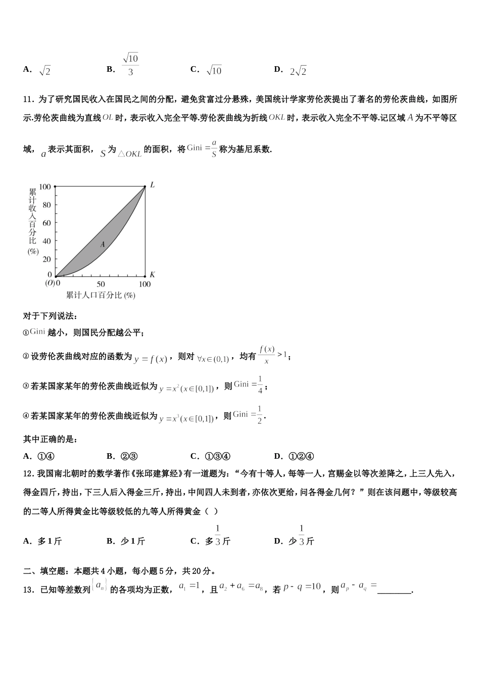 2024届内蒙古赤峰市红山区赤峰二中数学高三上期末综合测试试题含解析_第3页