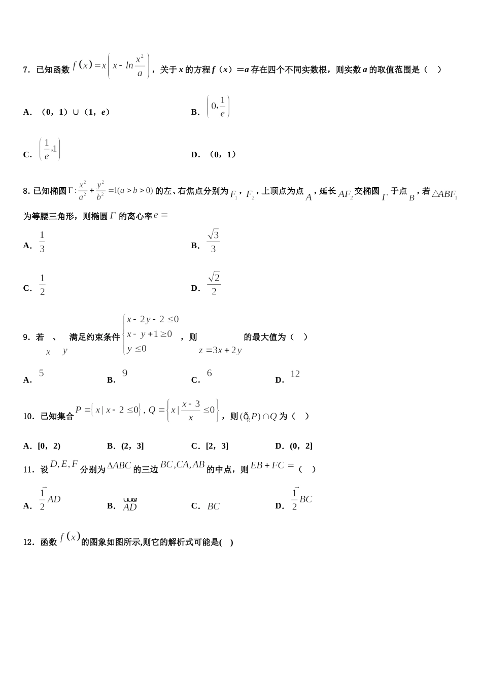 2024届内蒙古鄂尔多斯市达拉特旗第一中学高三数学第一学期期末学业水平测试试题含解析_第2页