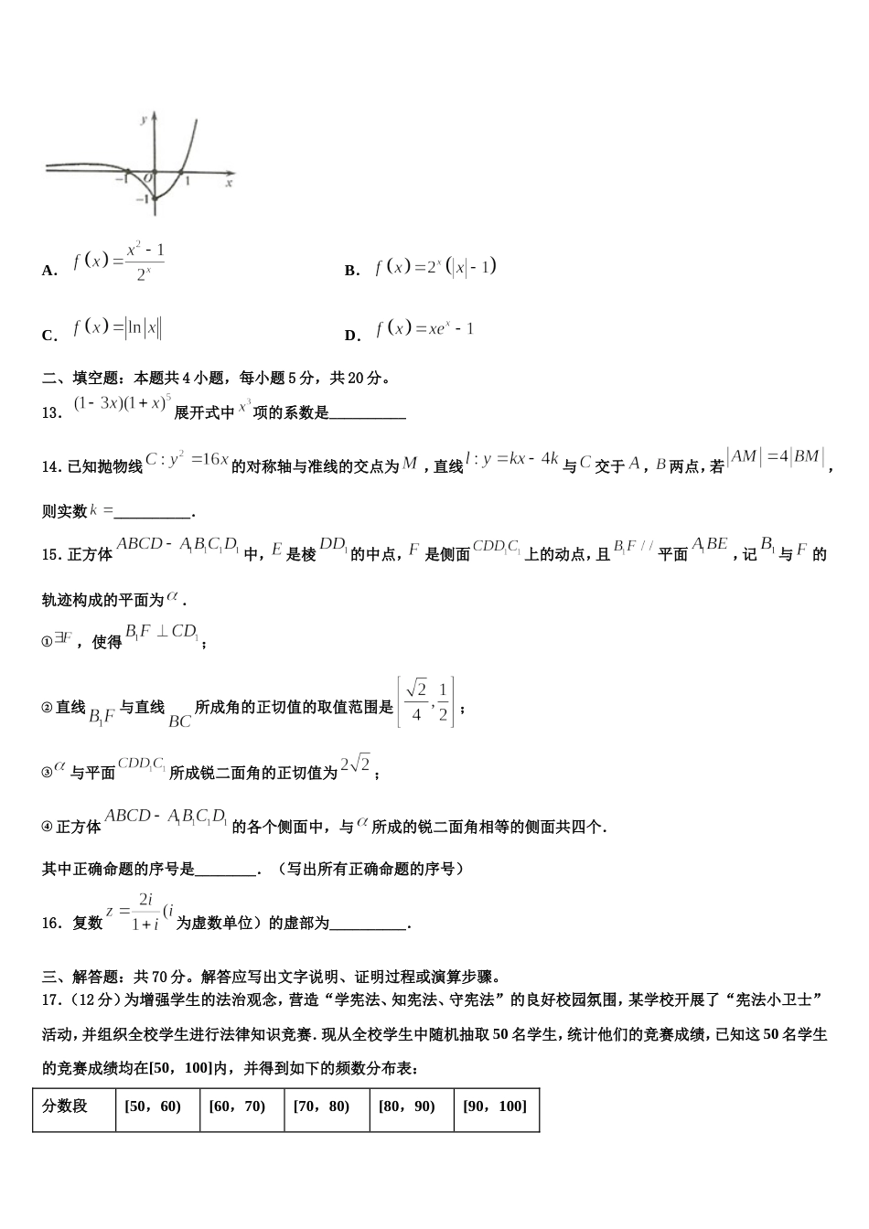 2024届内蒙古鄂尔多斯市达拉特旗第一中学高三数学第一学期期末学业水平测试试题含解析_第3页