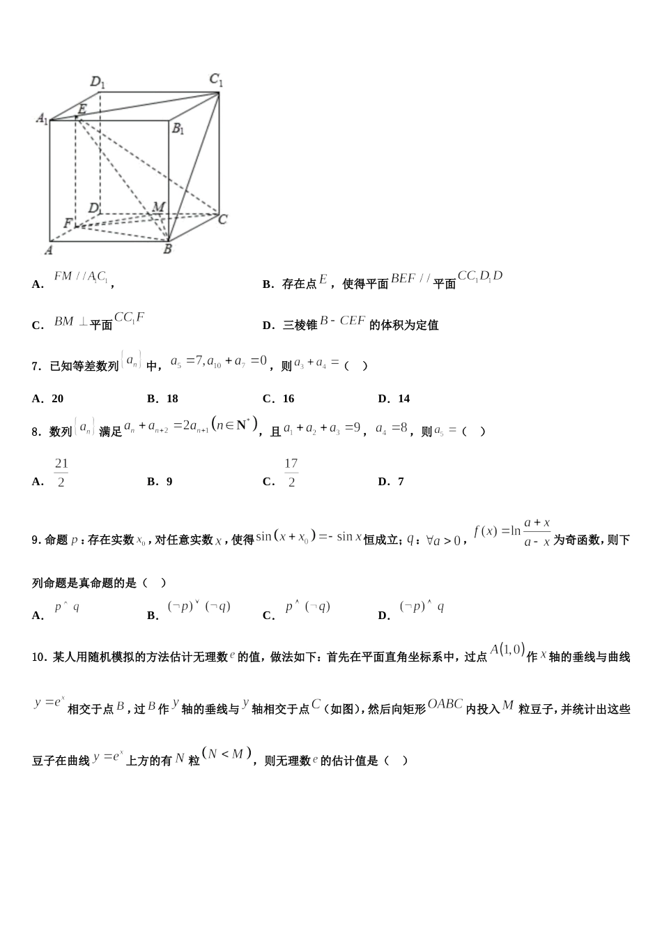 2024届内蒙古呼和浩特市数学高三上期末复习检测模拟试题含解析_第2页