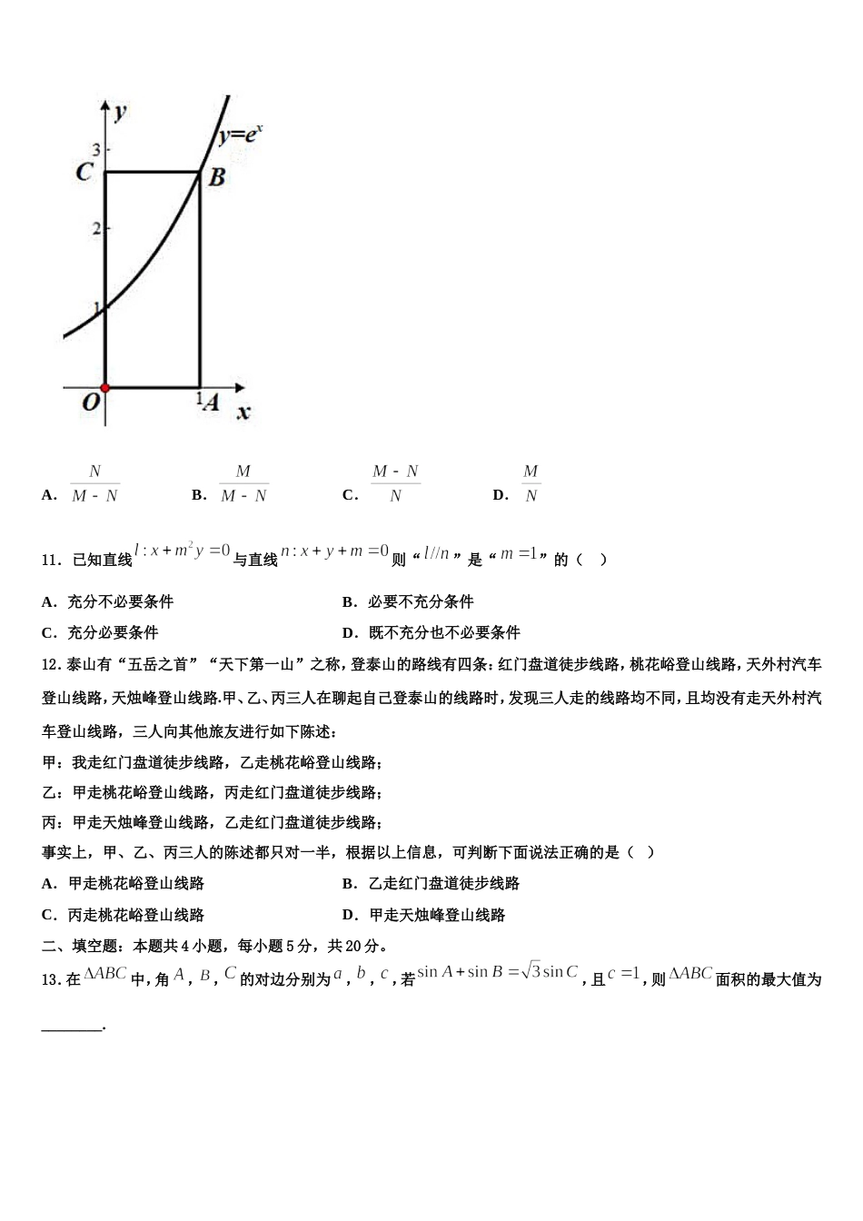 2024届内蒙古呼和浩特市数学高三上期末复习检测模拟试题含解析_第3页