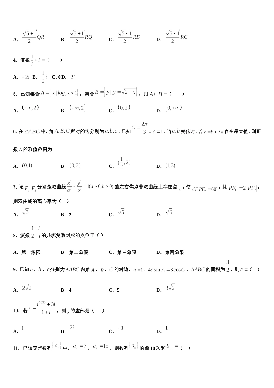 2024届内蒙古呼伦贝尔市阿荣旗一中数学高三第一学期期末经典模拟试题含解析_第2页