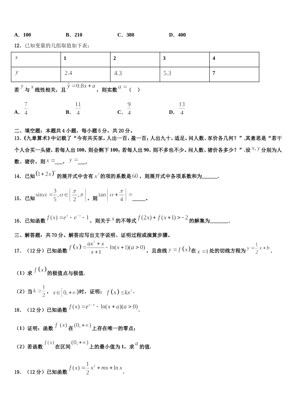 2024届内蒙古呼伦贝尔市阿荣旗一中数学高三第一学期期末经典模拟试题含解析_第3页