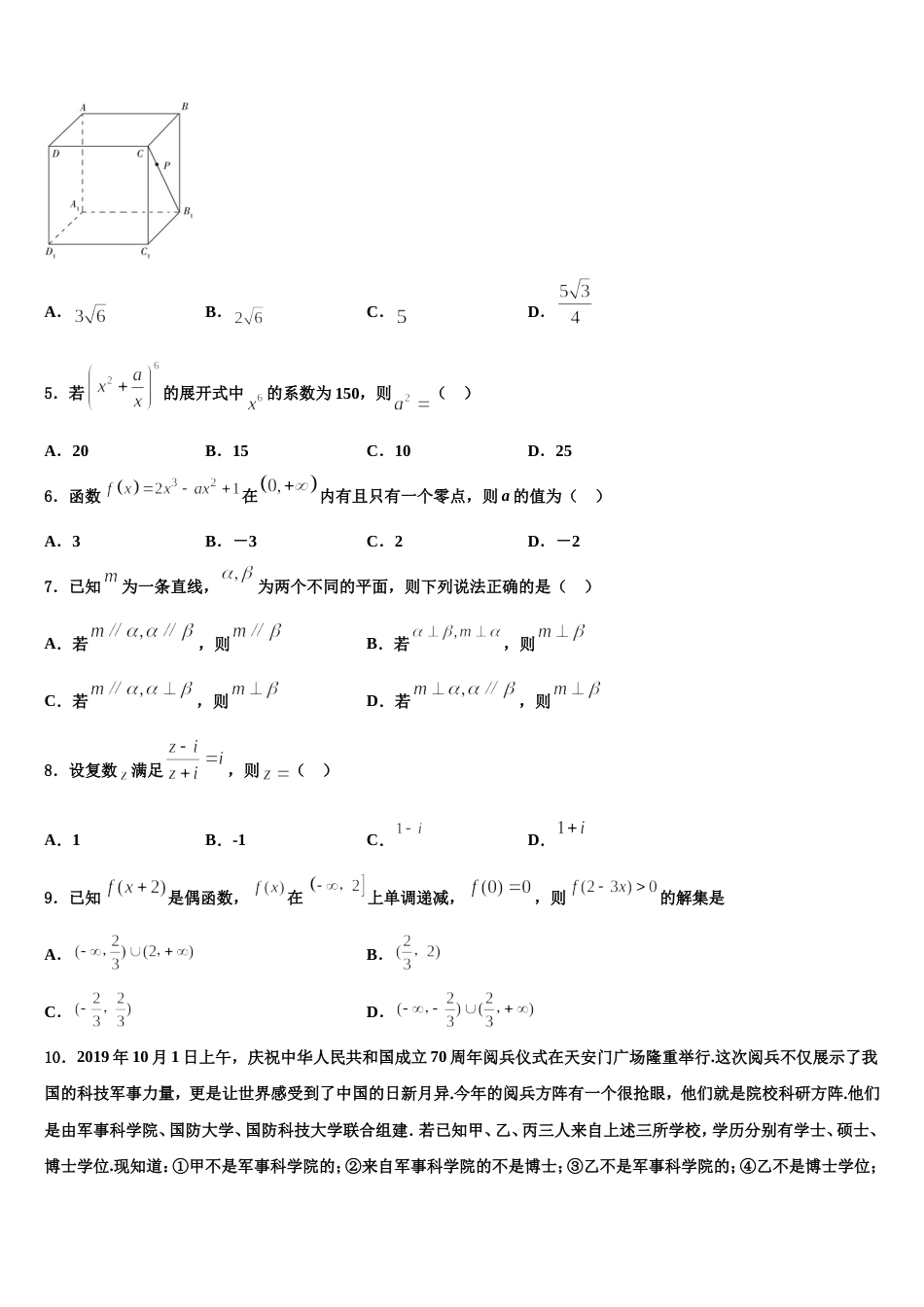 2024届内蒙古呼市二中数学高三第一学期期末质量跟踪监视试题含解析_第2页