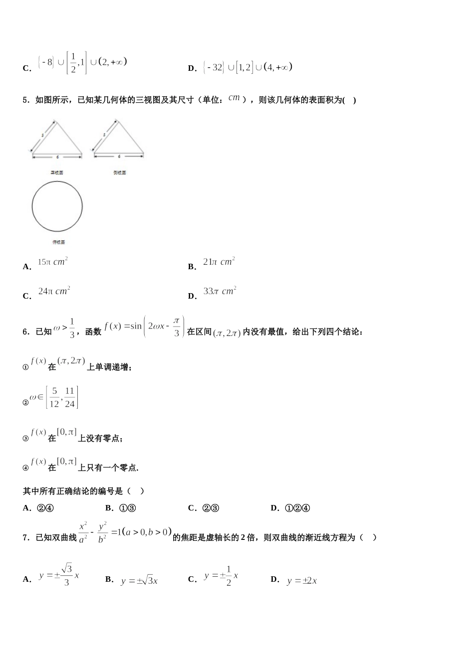 2024届内蒙古集宁市第一中学高三数学第一学期期末质量跟踪监视试题含解析_第2页