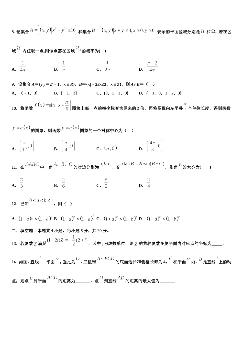 2024届内蒙古集宁市第一中学高三数学第一学期期末质量跟踪监视试题含解析_第3页
