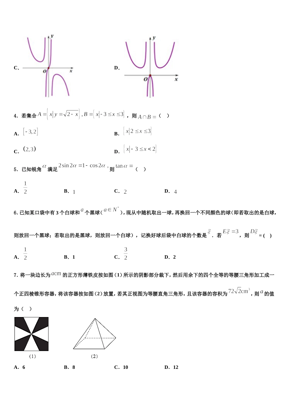 2024届内蒙古数学高三上期末学业水平测试试题含解析_第2页