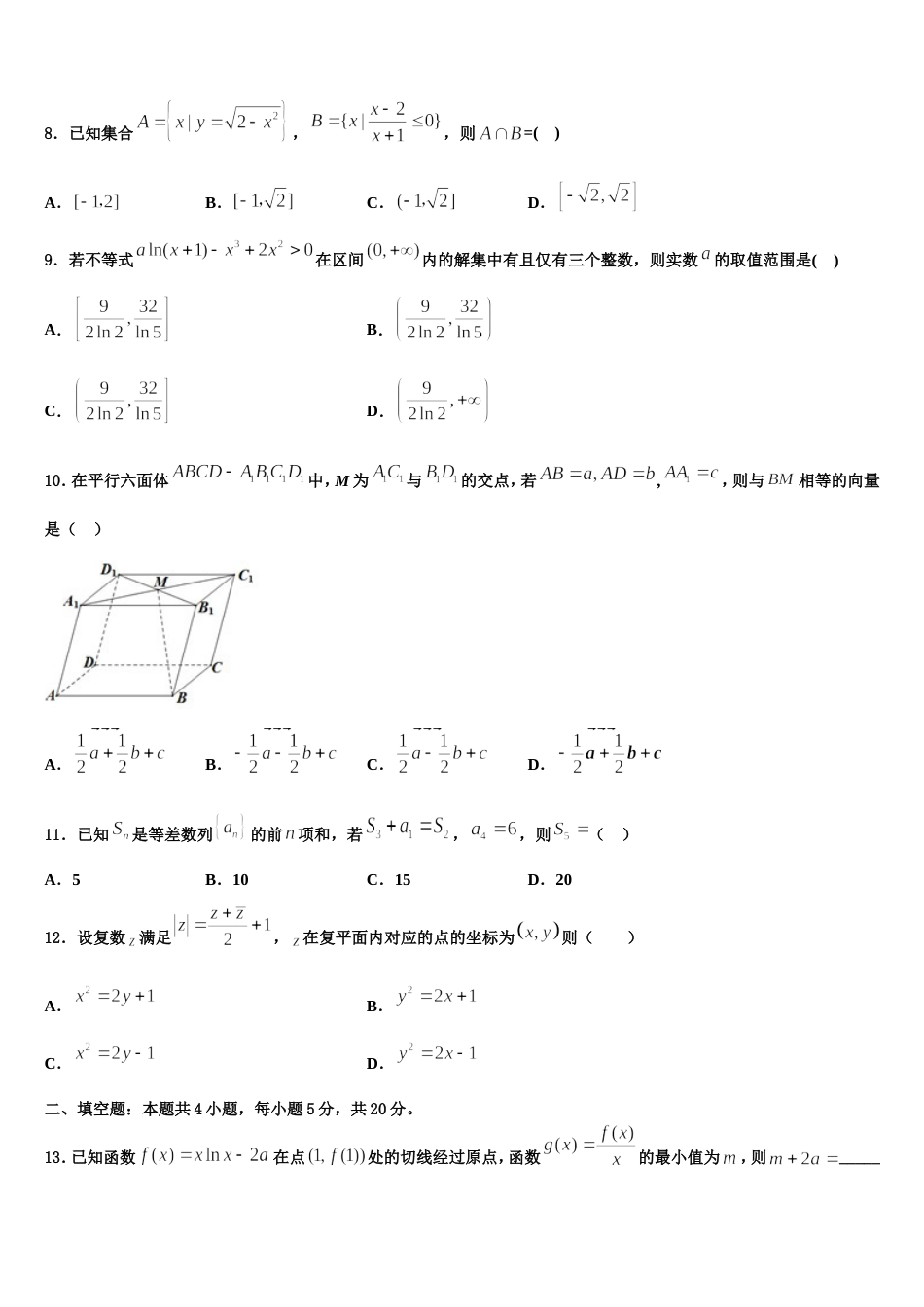 2024届内蒙古数学高三上期末学业水平测试试题含解析_第3页