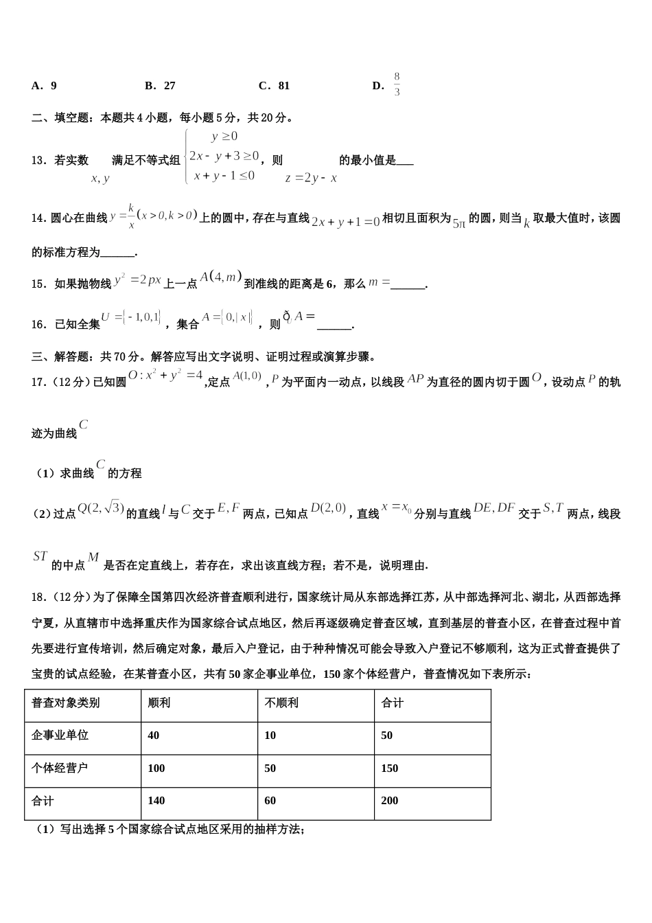 2024届内蒙古自治区包头市高三数学第一学期期末监测模拟试题含解析_第3页