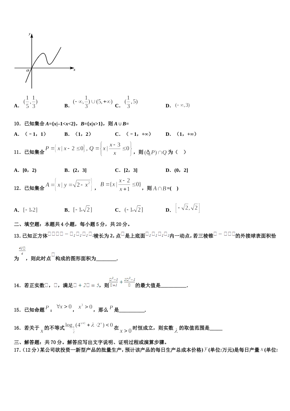 2024届宁夏回族自治区银川市唐徕回民中学高三上数学期末综合测试模拟试题含解析_第3页