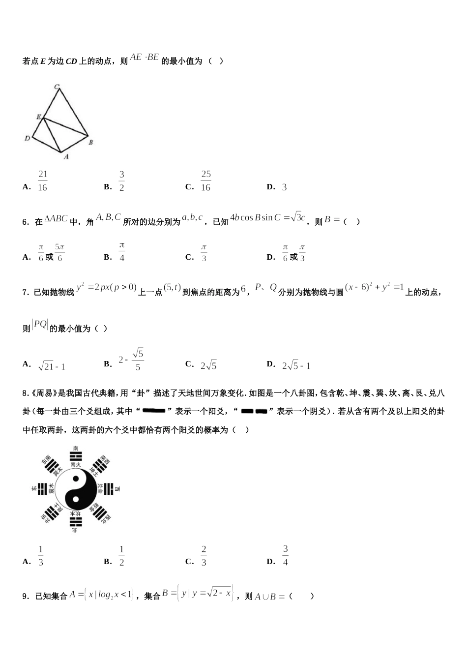 2024届宁夏开元学校数学高三第一学期期末检测模拟试题含解析_第2页