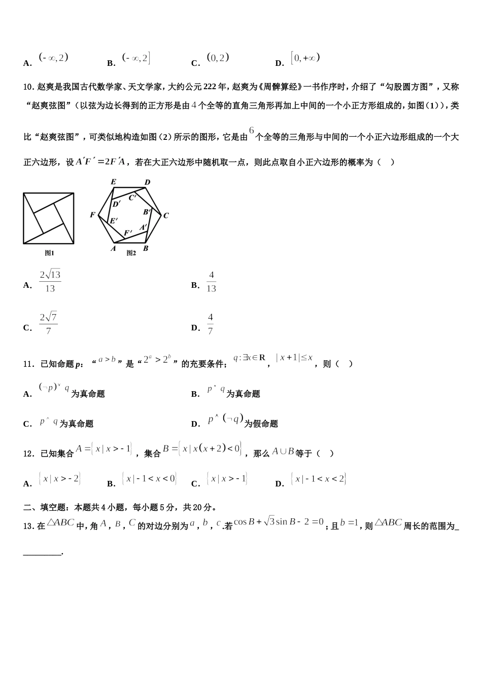 2024届宁夏开元学校数学高三第一学期期末检测模拟试题含解析_第3页