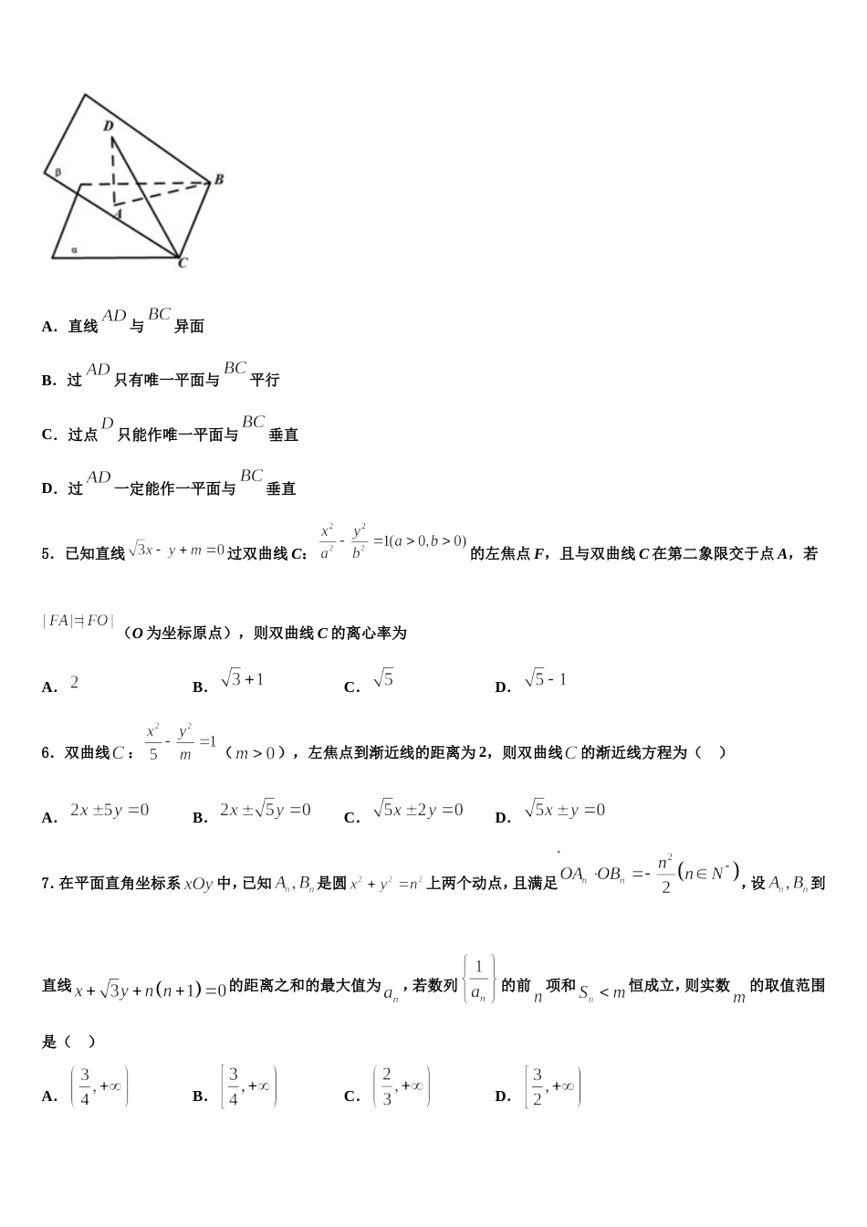 2024届宁夏石嘴山市平罗中学数学高三第一学期期末监测模拟试题含解析_第2页