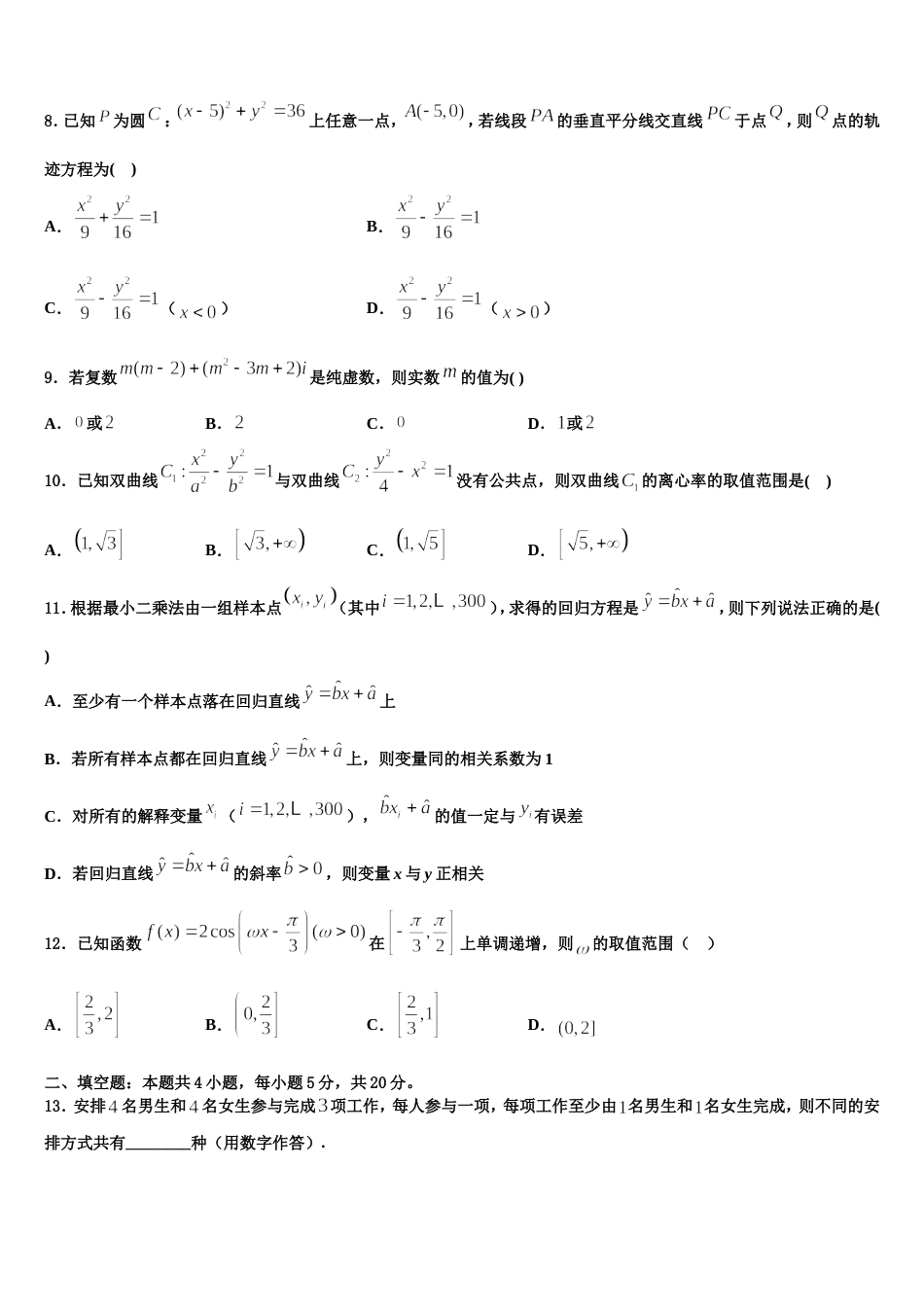 2024届宁夏石嘴山市平罗中学数学高三第一学期期末监测模拟试题含解析_第3页