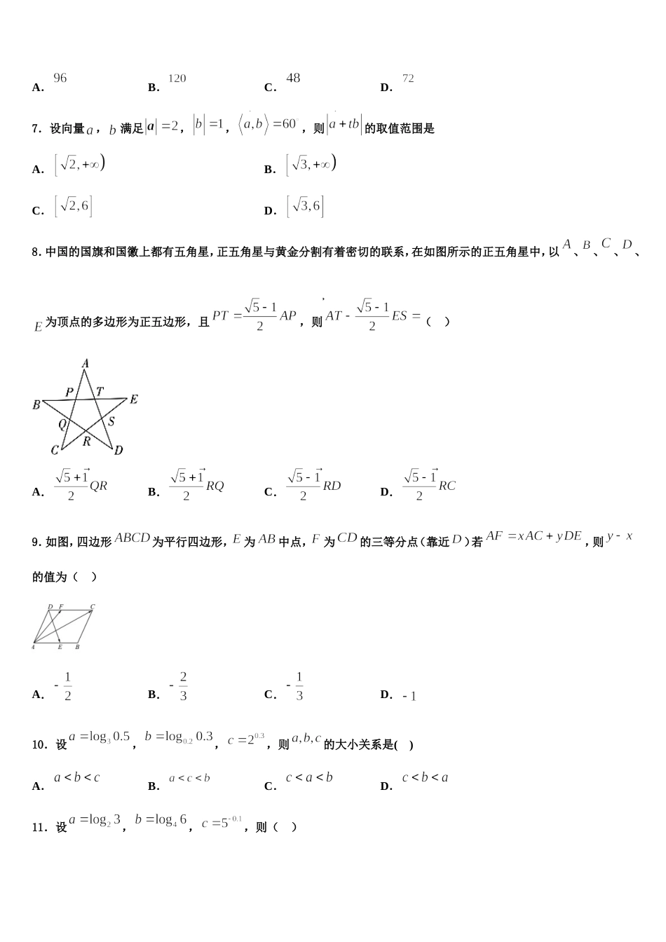 2024届宁夏石嘴山一中数学高三上期末学业水平测试试题含解析_第2页