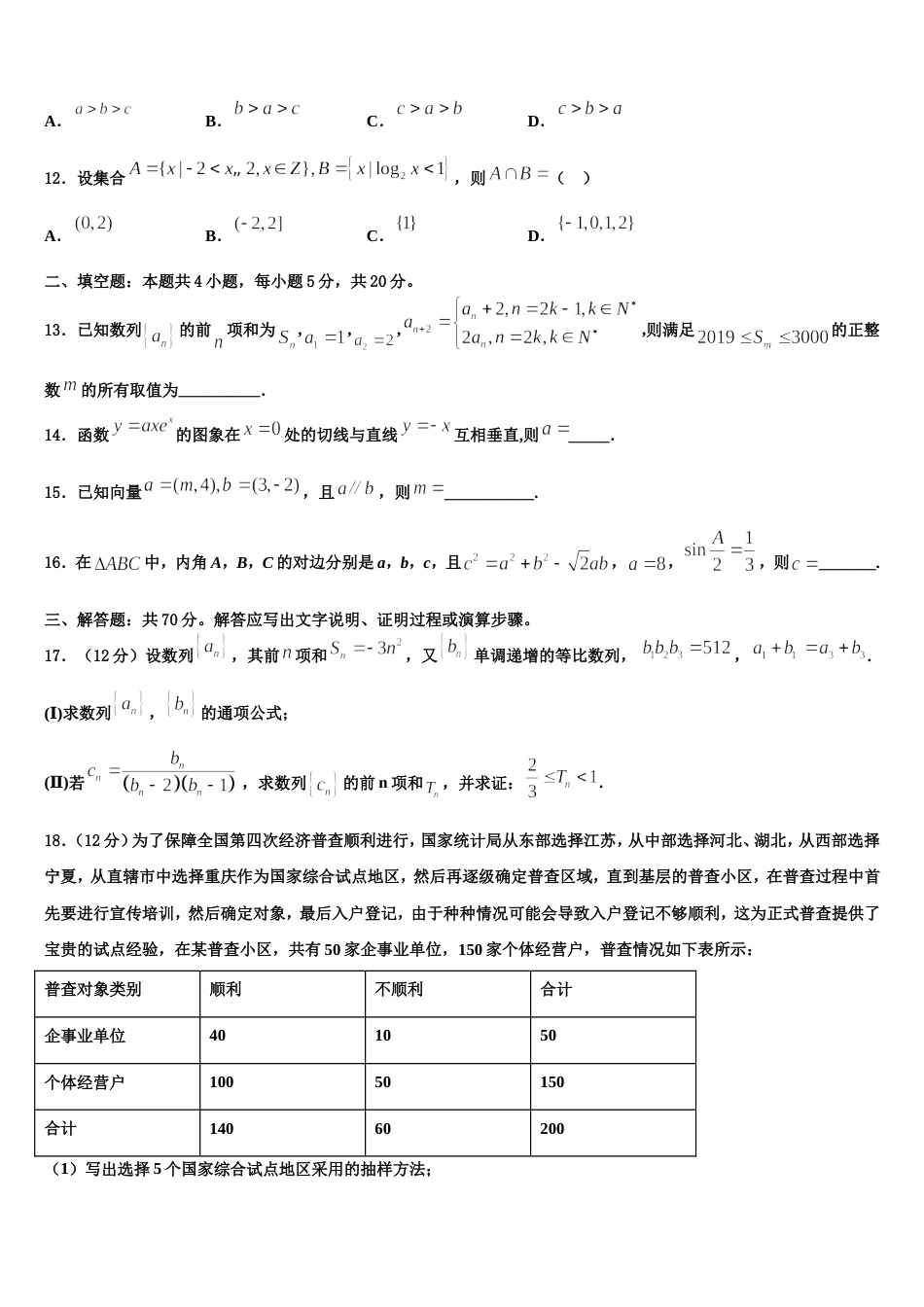 2024届宁夏石嘴山一中数学高三上期末学业水平测试试题含解析_第3页