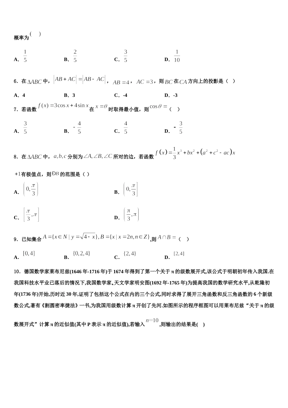 2024届宁夏吴忠市青铜峡市高级中学高三上数学期末预测试题含解析_第2页