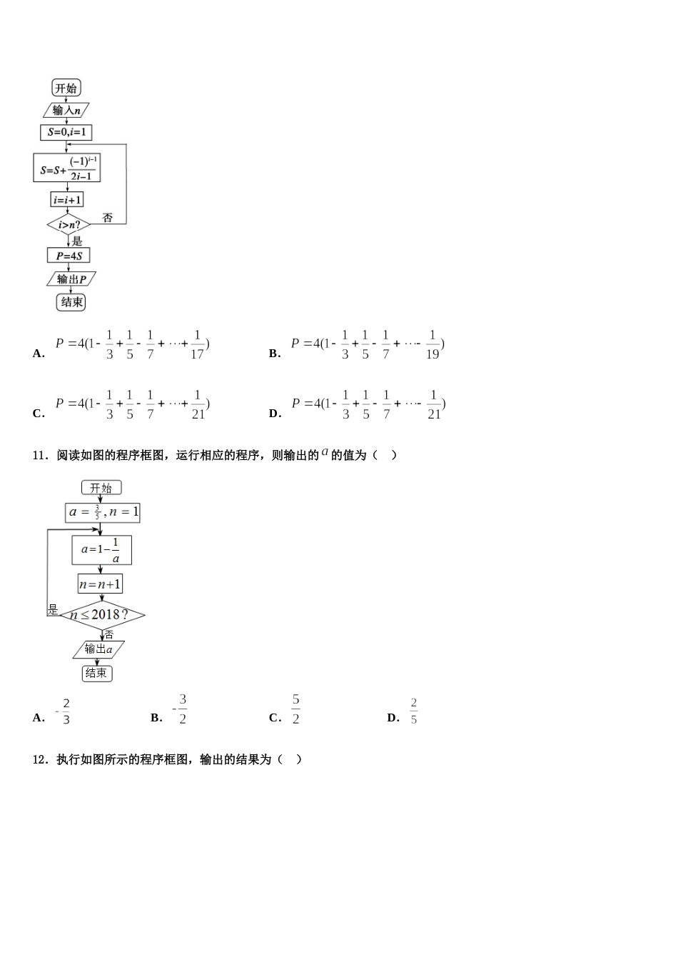 2024届宁夏吴忠市青铜峡市高级中学高三上数学期末预测试题含解析_第3页