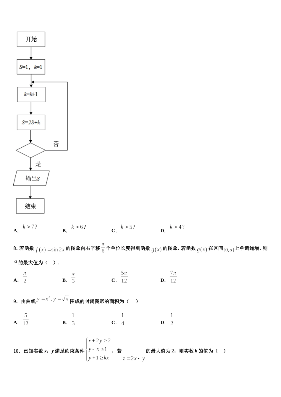 2024届宁夏吴忠市盐池高级中学数学高三第一学期期末综合测试试题含解析_第3页