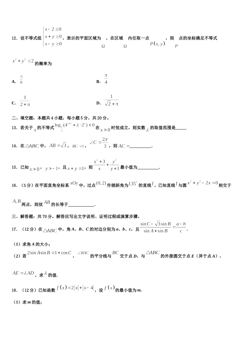 2024届宁夏银川二十四中高三数学第一学期期末调研模拟试题含解析_第3页