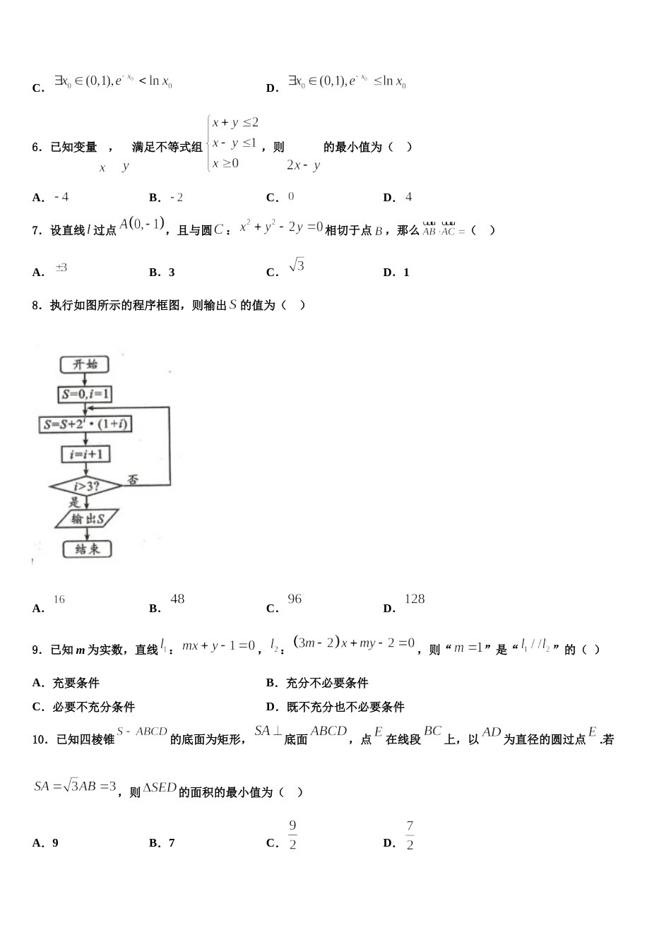 2024届宁夏银川二十四中高三数学第一学期期末综合测试试题含解析_第2页