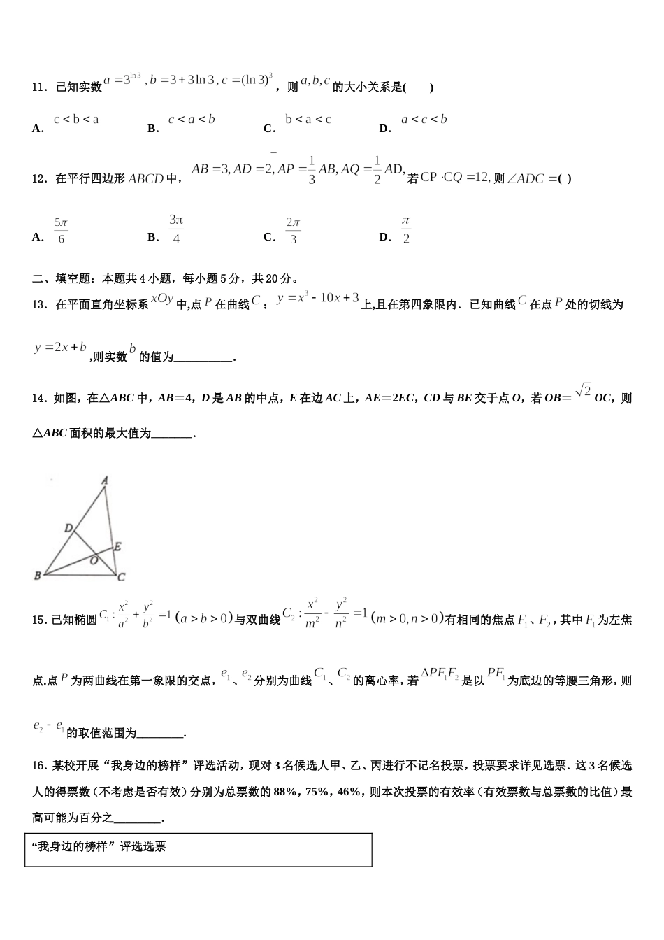 2024届宁夏银川二十四中高三数学第一学期期末综合测试试题含解析_第3页