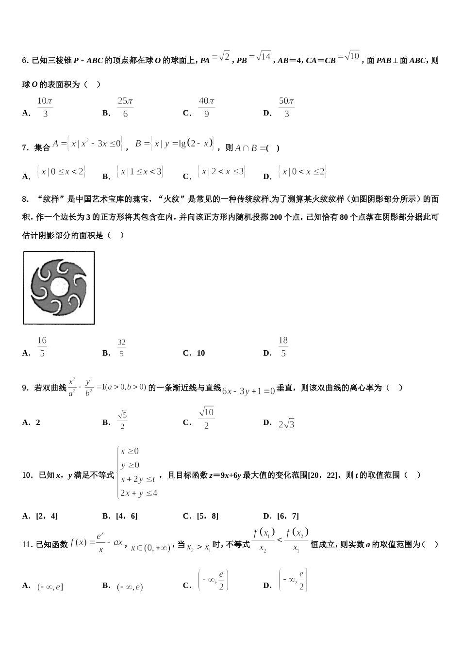 2024届宁夏银川市育才中学勤行学区高三数学第一学期期末统考试题含解析_第2页