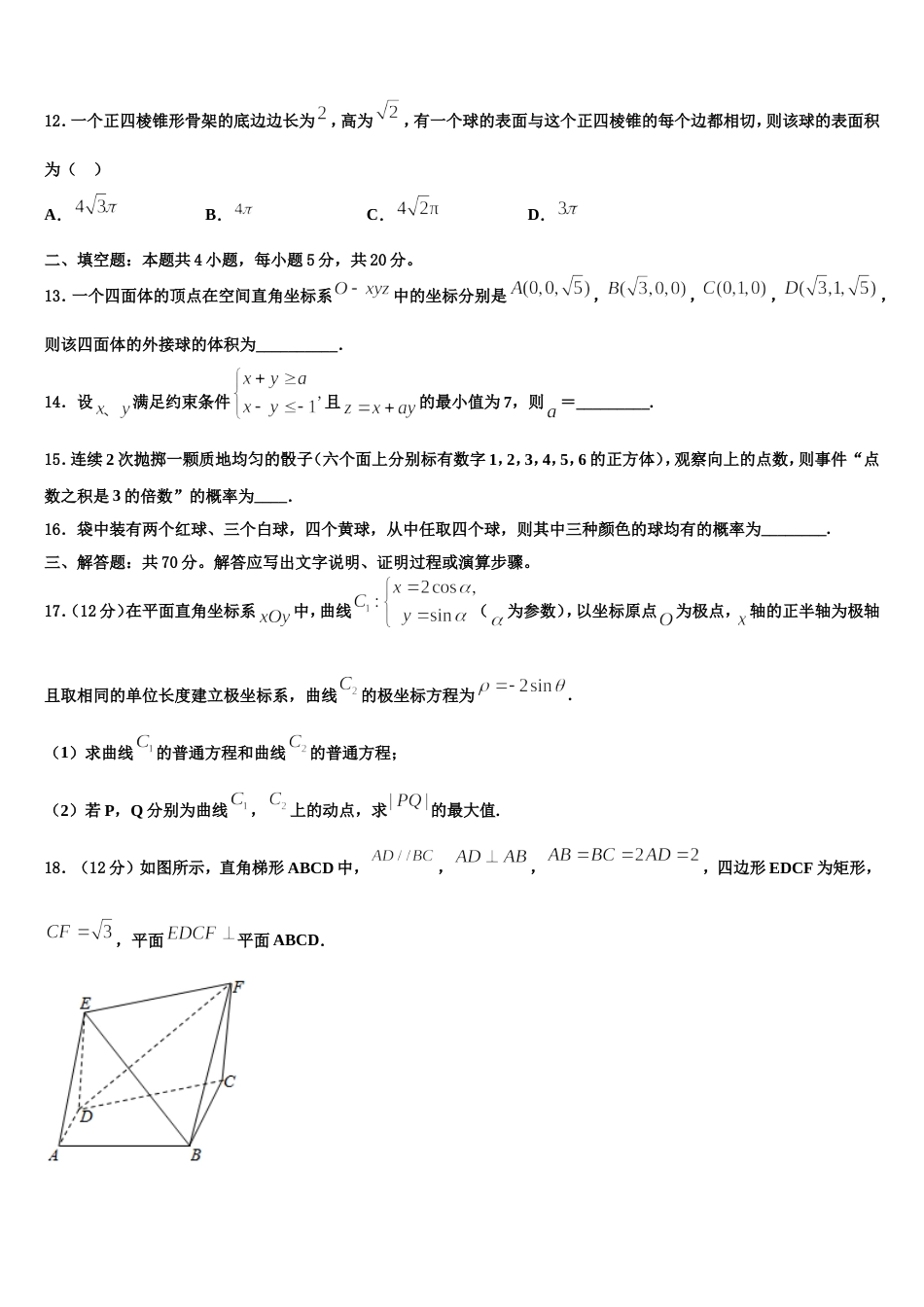 2024届宁夏银川市育才中学勤行学区高三数学第一学期期末统考试题含解析_第3页