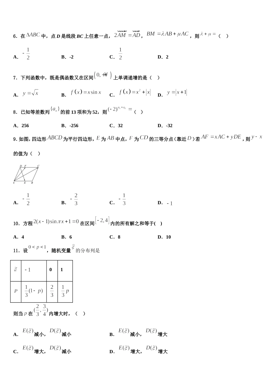 2024届宁夏银川市育才中学勤行学区数学高三上期末检测试题含解析_第2页