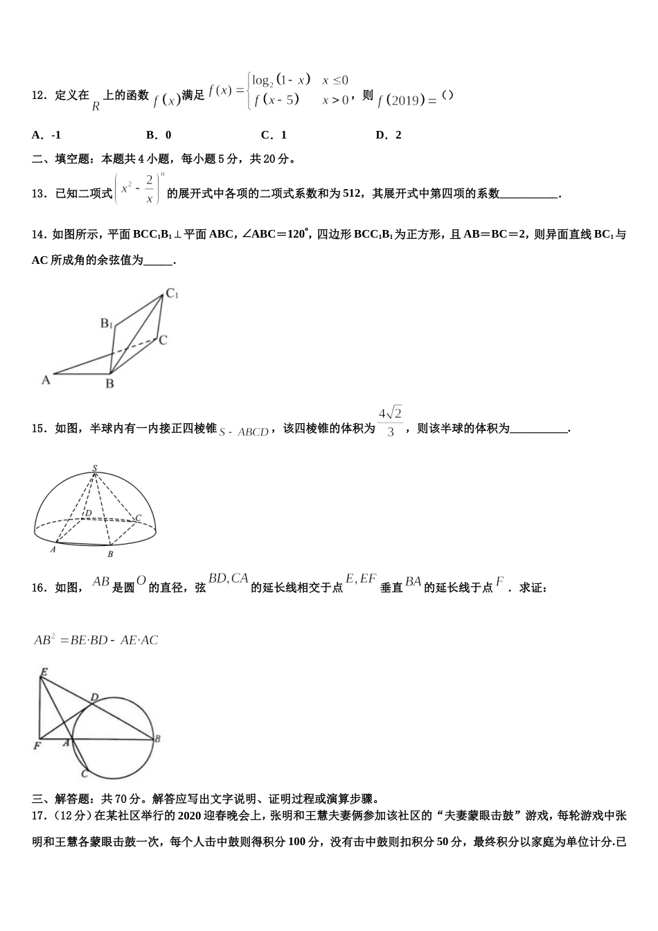 2024届宁夏银川市育才中学勤行学区数学高三上期末检测试题含解析_第3页