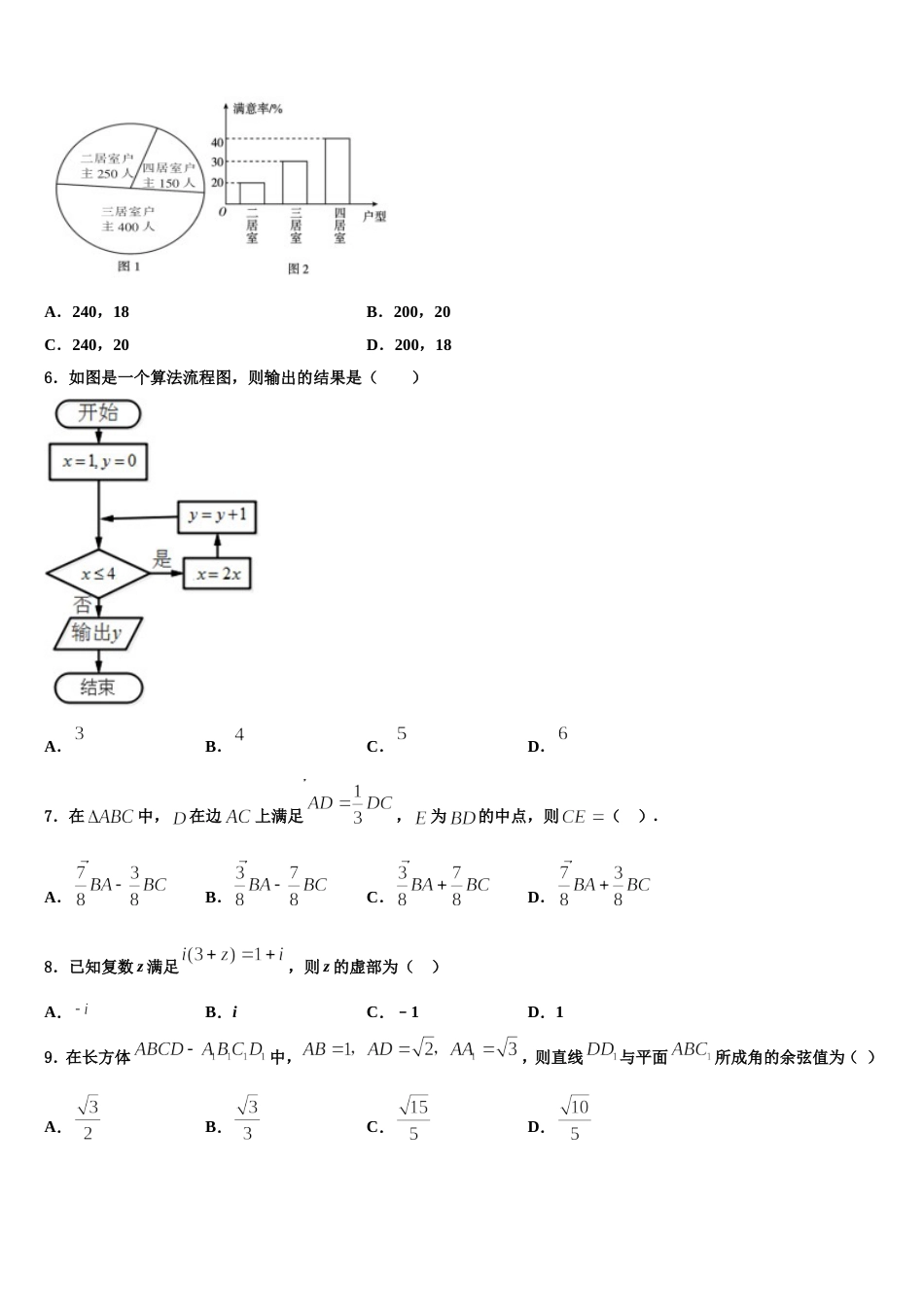 2024届宁夏银川唐徕回民中学 数学高三上期末联考模拟试题含解析_第2页