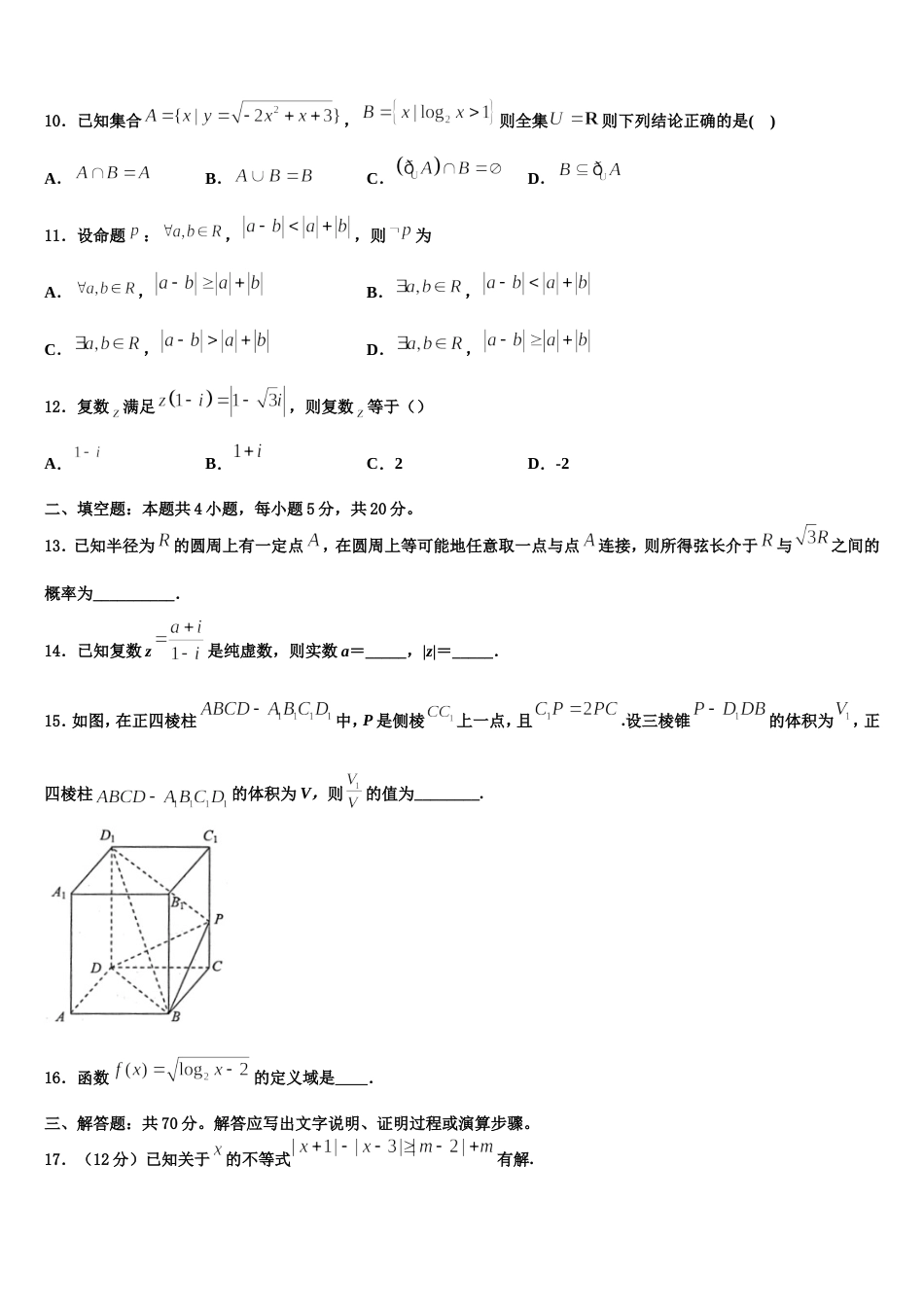 2024届宁夏银川唐徕回民中学 数学高三上期末联考模拟试题含解析_第3页