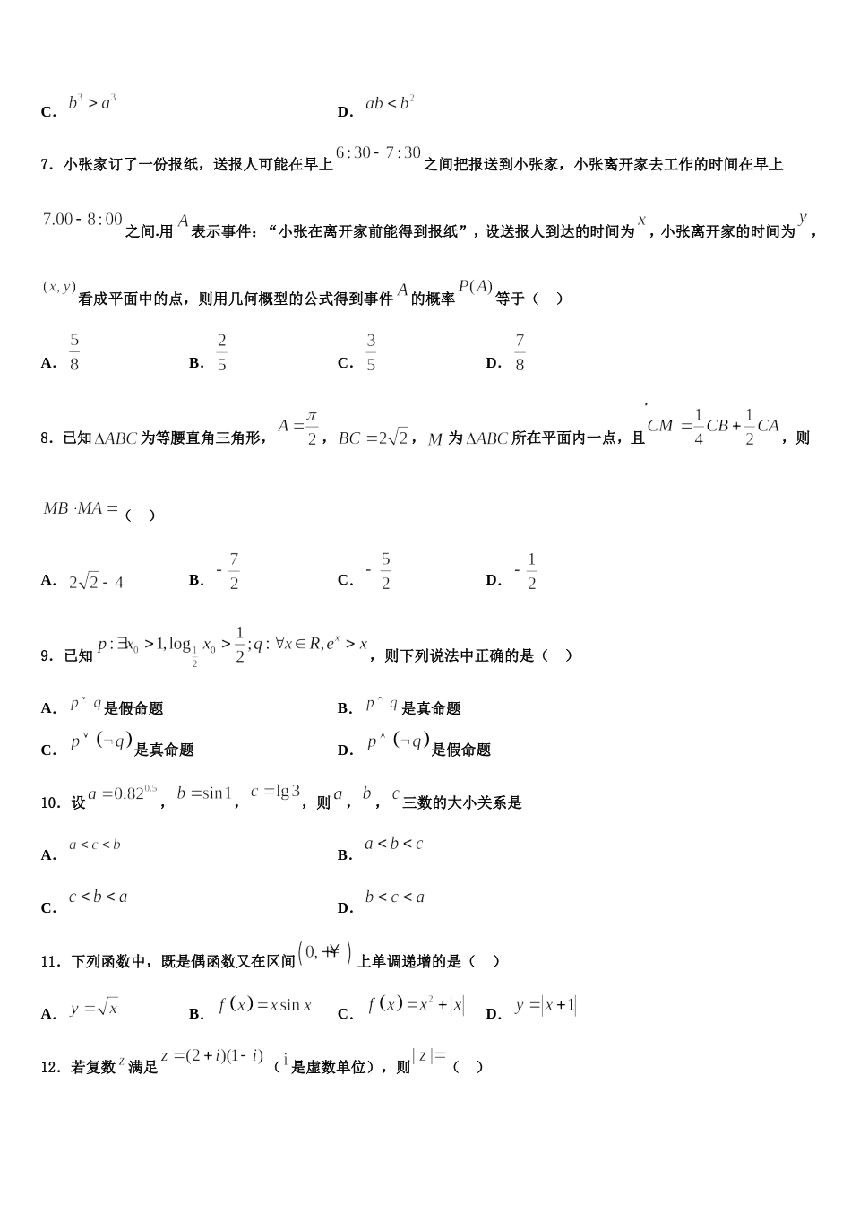 2024届宁夏育才中学勤行校区高三数学第一学期期末达标检测试题含解析_第2页