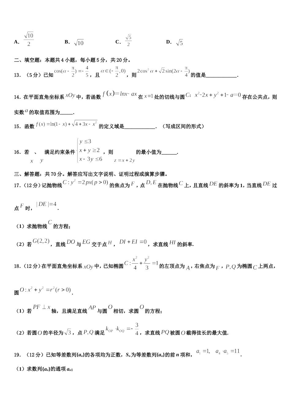 2024届宁夏育才中学勤行校区高三数学第一学期期末达标检测试题含解析_第3页