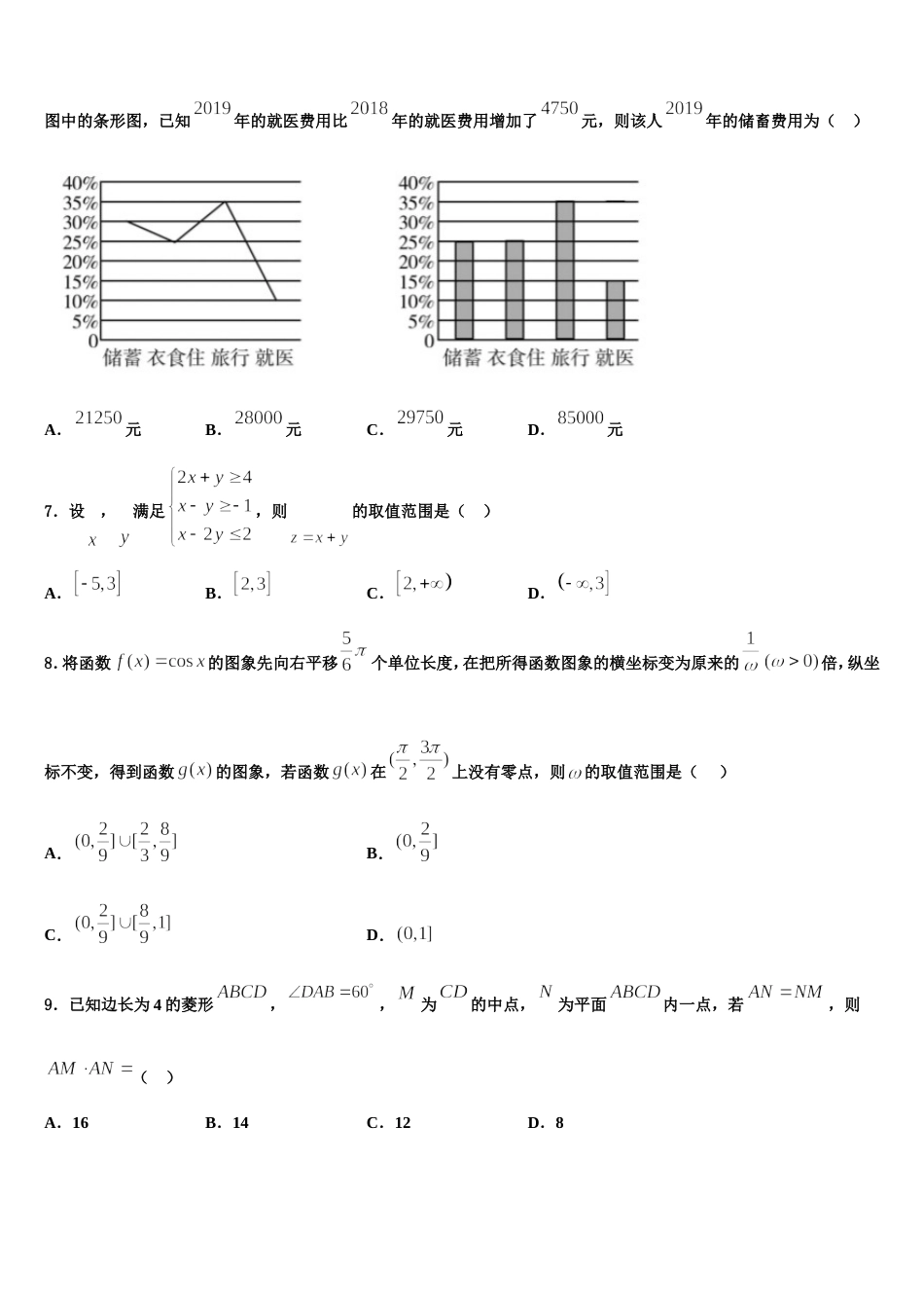 2024届萍乡市重点中学高三上数学期末学业水平测试模拟试题含解析_第2页