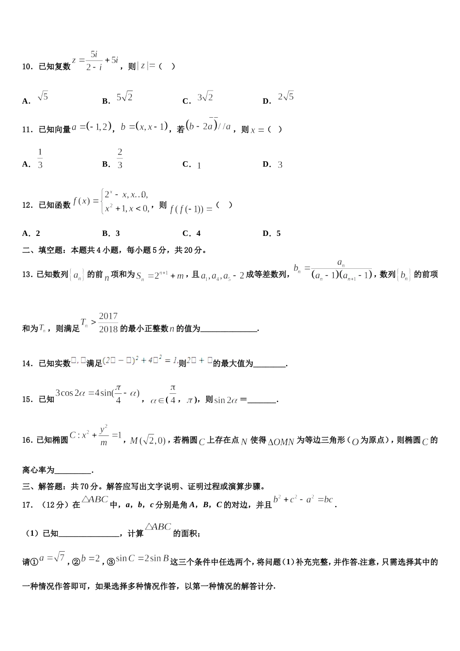 2024届萍乡市重点中学高三上数学期末学业水平测试模拟试题含解析_第3页