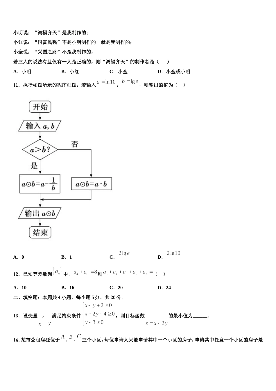 2024届萍乡市重点中学高三数学第一学期期末联考模拟试题含解析_第3页