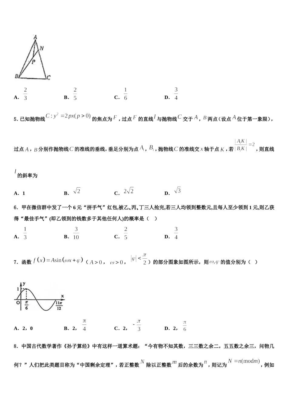 2024届齐齐哈尔市重点中学数学高三上期末质量检测模拟试题含解析_第2页