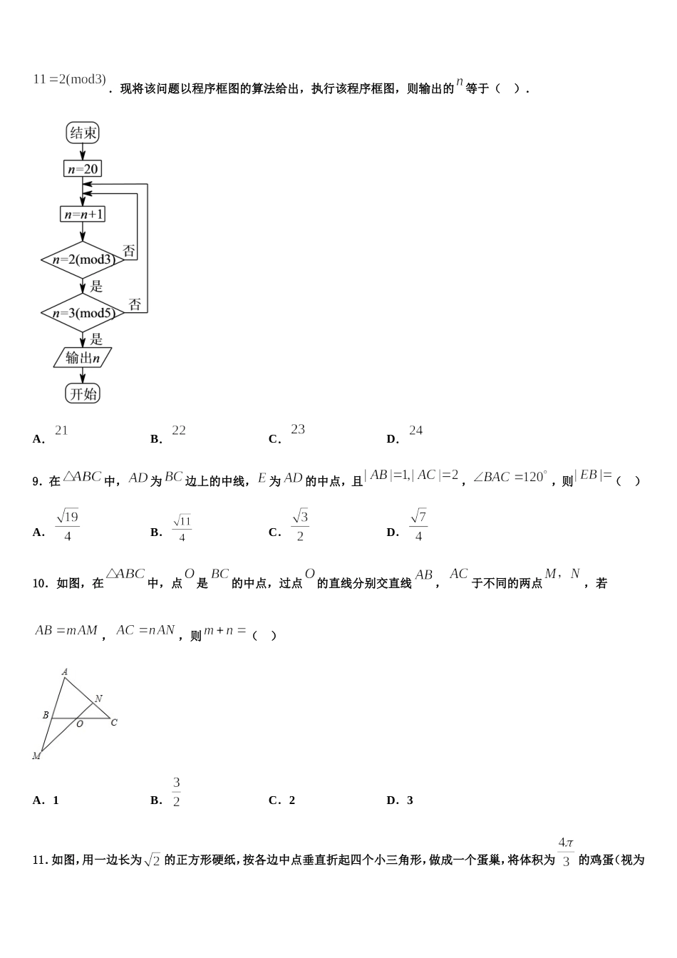 2024届齐齐哈尔市重点中学数学高三上期末质量检测模拟试题含解析_第3页