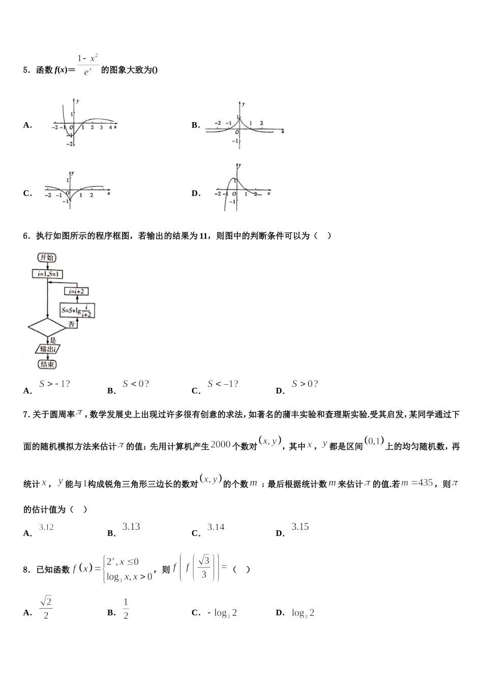 2024届启慧全国大联考数学高三第一学期期末监测模拟试题含解析_第2页