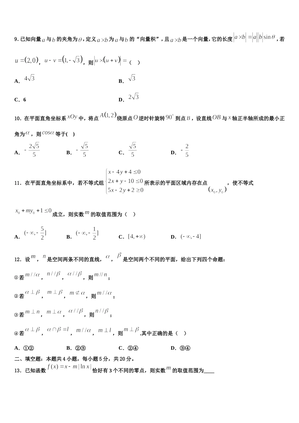 2024届启慧全国大联考数学高三第一学期期末监测模拟试题含解析_第3页